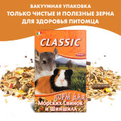 Купить онлайн FIORY корм для морских свинок и шиншилл Classic 680 г в Зубастик-ДВ (интернет-магазин зоотоваров) с доставкой по Хабаровску и по всей России.