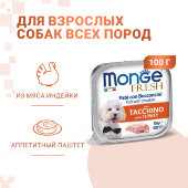 Купить онлайн Monge Dog Fresh консервы для собак индейка 100г в Зубастик-ДВ (интернет-магазин зоотоваров) с доставкой по Хабаровску и по всей России.