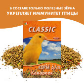 Купить онлайн FIORY корм для канареек Classic 400 г в Зубастик-ДВ (интернет-магазин зоотоваров) с доставкой по Хабаровску и по всей России.