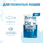 Купить онлайн Monge Cat Grill Pouch паучи для пожилых кошек эквадорская макрель 85 г в Зубастик-ДВ (интернет-магазин зоотоваров) с доставкой по Хабаровску и по всей России.