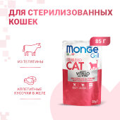 Купить онлайн Monge Cat Grill Pouch паучи для стерилизованных кошек итальянская телятина 85 г в Зубастик-ДВ (интернет-магазин зоотоваров) с доставкой по Хабаровску и по всей России.