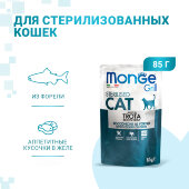 Купить онлайн Monge Cat Grill Pouch паучи для стерилизованных кошек итальянская форель 85 г в Зубастик-ДВ (интернет-магазин зоотоваров) с доставкой по Хабаровску и по всей России.