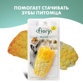 Купить онлайн FIORY био-камень для грызунов Maisalt с солью в форме кукурузы 90 г в Зубастик-ДВ (интернет-магазин зоотоваров) с доставкой по Хабаровску и по всей России.