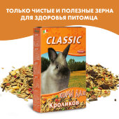 Купить онлайн FIORY корм для кроликов Classic 770 г в Зубастик-ДВ (интернет-магазин зоотоваров) с доставкой по Хабаровску и по всей России.