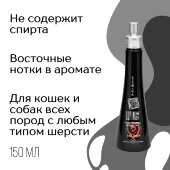 Купить онлайн ISB Black Passion Парфюм Люпен 150 мл в Зубастик-ДВ (интернет-магазин зоотоваров) с доставкой по Хабаровску и по всей России.