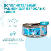 Купить онлайн Monge Cat Natural консервы для кошек атлантический тунец 80г. в Зубастик-ДВ (интернет-магазин зоотоваров) с доставкой по Хабаровску и по всей России.