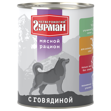 Заказать онлайн Четвероногий Гурман Мясной рацион с говядиной для собак 850 г. в интернет-магазине зоотоваров Зубастик-ДВ в Хабаровске и по всей России.