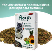 Купить онлайн FIORY корм для шиншилл Cincy 800 г в Зубастик-ДВ (интернет-магазин зоотоваров) с доставкой по Хабаровску и по всей России.