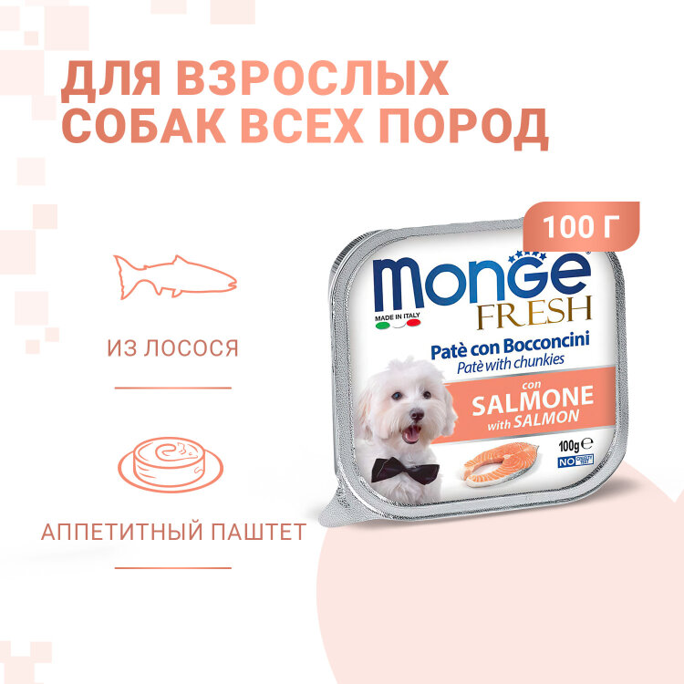 Заказать онлайн Monge Dog Fresh консервы для собак лосось 100г в интернет-магазине зоотоваров Зубастик-ДВ в Хабаровске и по всей России.