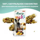Купить онлайн FIORY палочки для кроликов и морских свинок Sticks с фруктами 2х50 г в Зубастик-ДВ (интернет-магазин зоотоваров) с доставкой по Хабаровску и по всей России.