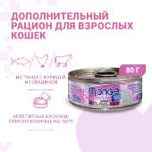 Купить онлайн Monge Cat Natural консервы для кошек тунец с курицей и говядиной 80г в Зубастик-ДВ (интернет-магазин зоотоваров) с доставкой по Хабаровску и по всей России.