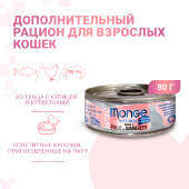 Купить онлайн Monge Cat Natural консервы для кошек тунец с курицей и креветками 80г в Зубастик-ДВ (интернет-магазин зоотоваров) с доставкой по Хабаровску и по всей России.