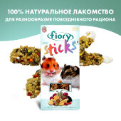 Купить онлайн FIORY палочки для хомяков Sticks с фруктами 2х50 г в Зубастик-ДВ (интернет-магазин зоотоваров) с доставкой по Хабаровску и по всей России.