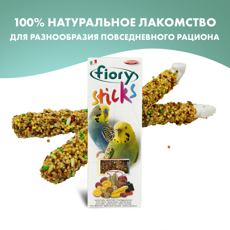 Заказать онлайн FIORY палочки для попугаев Sticks с фруктами 2х30г в интернет-магазине зоотоваров Зубастик-ДВ в Хабаровске и по всей России.