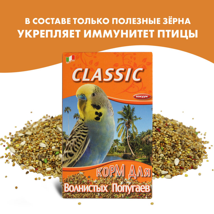 Заказать онлайн FIORY корм для волнистых попугаев Classic в интернет-магазине зоотоваров Зубастик-ДВ в Хабаровске и по всей России.