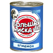 Купить онлайн Большая Миска Корм с ягнёнком для собак 970 гр в Зубастик-ДВ (интернет-магазин зоотоваров) с доставкой по Хабаровску и по всей России.