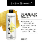 Купить онлайн ISB Traditional Line Lemon Кондиционер для короткой шерсти 500 мл в Зубастик-ДВ (интернет-магазин зоотоваров) с доставкой по Хабаровску и по всей России.