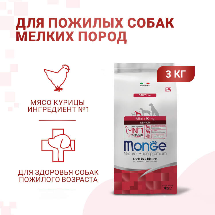 Заказать онлайн MONGE DOG MINI SENIOR корм для пожилых собак мелких пород в интернет-магазине зоотоваров Зубастик-ДВ в Хабаровске и по всей России.