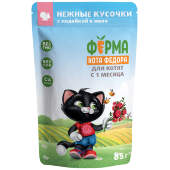 Купить онлайн Ферма кота Фёдора нежные кусочки в желе с индейкой для котят 85г в Зубастик-ДВ (интернет-магазин зоотоваров) с доставкой по Хабаровску и по всей России.